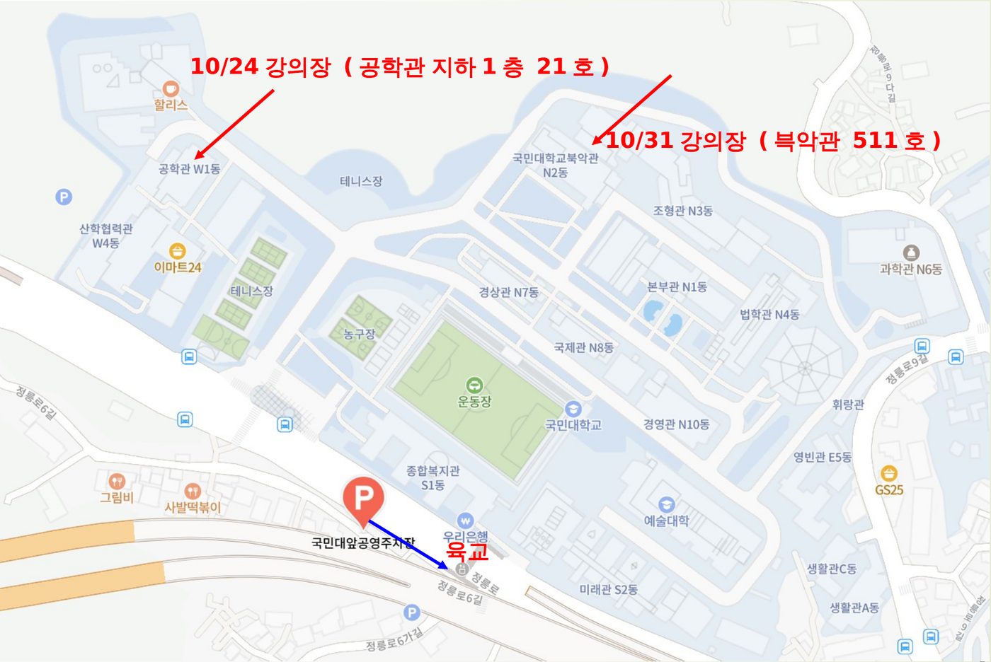 국민대앞공영주차장에서 육교를 건너 공학관과 북악관으로 가는 위치 지도